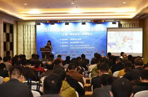 2017第二届中国制造业供应链与物流技术研讨会