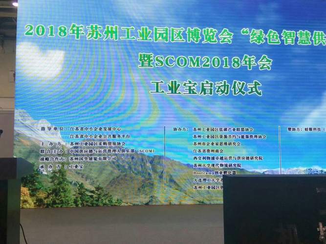 2018苏州工博览会“绿色智慧供应链”高峰论坛圆满举办