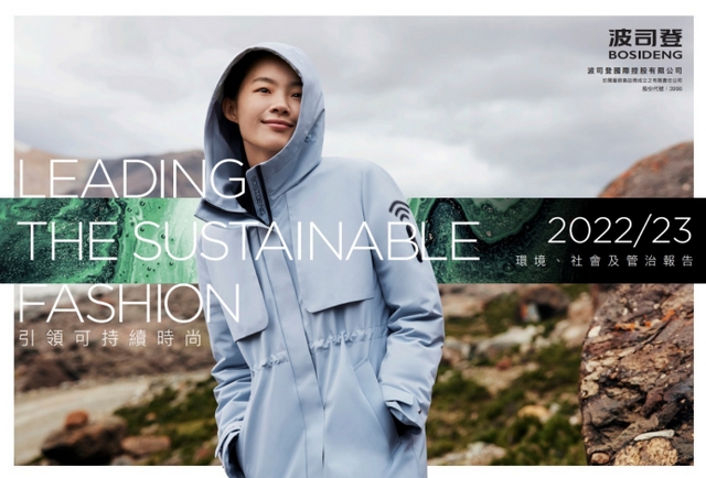 波司登发布ESG报告：引领可持续时尚，低碳发展新实践