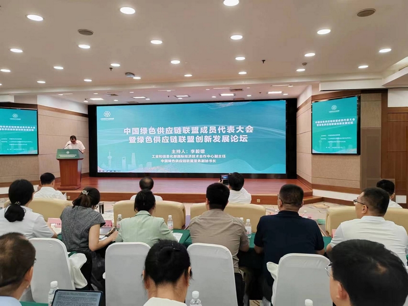 中国绿色供应链联盟成员大会暨绿色供应链创新发展论坛的圆满召开